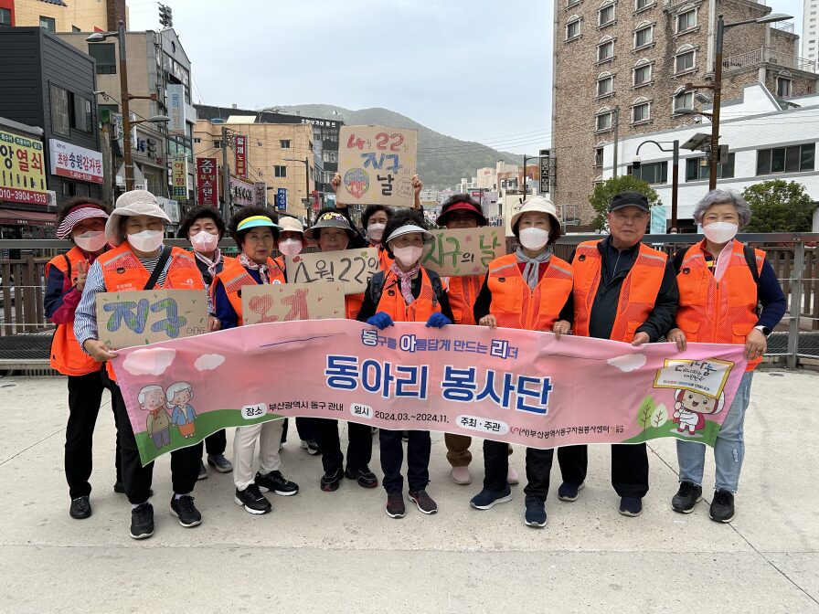 동구자원봉사센터, 50+세대 봉사단 초량천 플로깅 실시